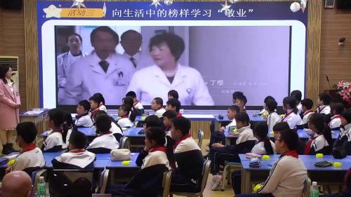 《爱国敬业心 诚信友善行》2025小学三年级主题班会之立足兴发课堂 赋能核心素养研讨课视频
