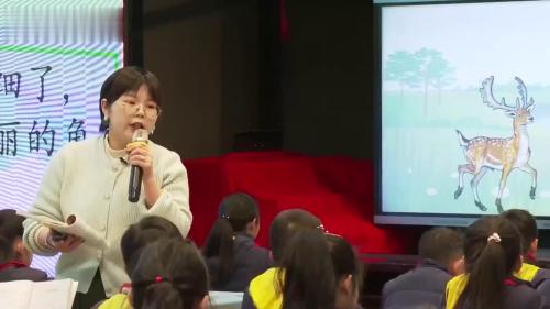 《鹿角和鹿腿》2025部编版三下语文任务群研讨课视频