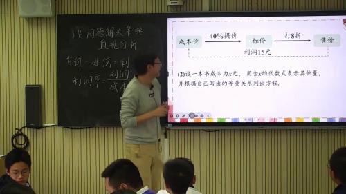 《一元一次方程》2025北师大版七上数学素养导航 数学问题解决策略,直观分析展示课视频