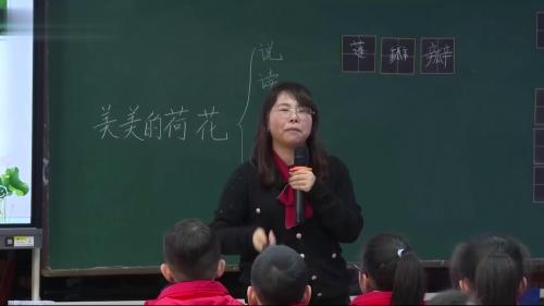 《荷花》2025部编版三下语文任务群研讨课视频-执教老师：
