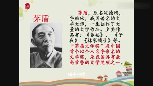 《天窗》部编版语文四下公开课优质课