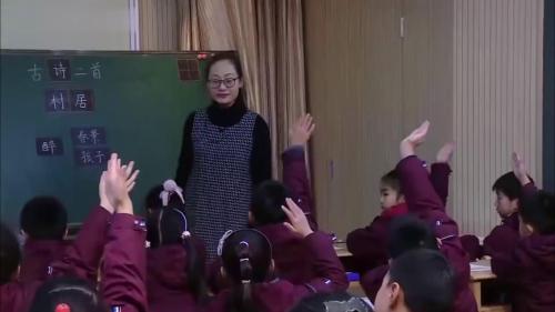 二年级下册古诗二首《村居》部编版语文公开课优质课