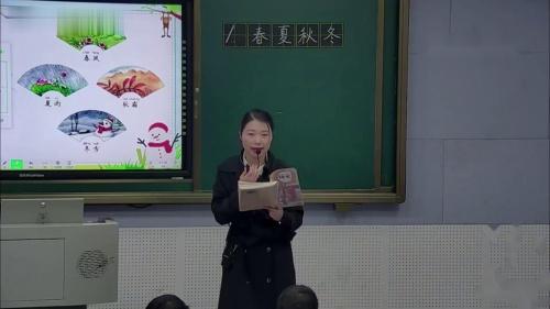 《春夏秋冬》部编版语文公开课一年级下册优质课新课标