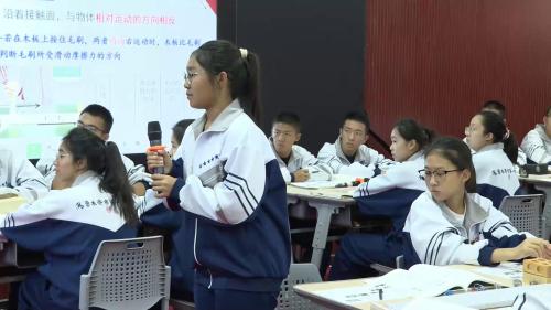 《摩擦力》人教版高一物理第16届全国青年教师赛课视频
