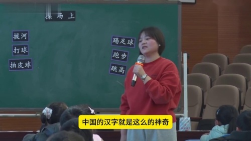 《操场上》部编版语文公开课一年级下册优质课新课标