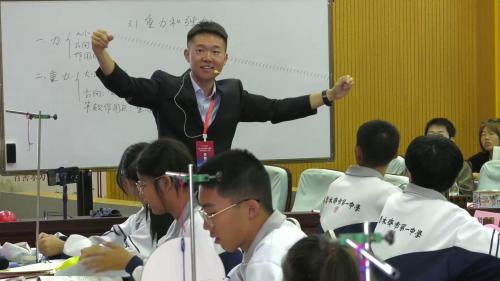 《重力与弹力》人教版高一物理新课标研讨课视频