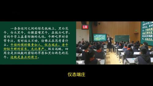 《牧场之国》部编版语文五年级下册公开课优质课