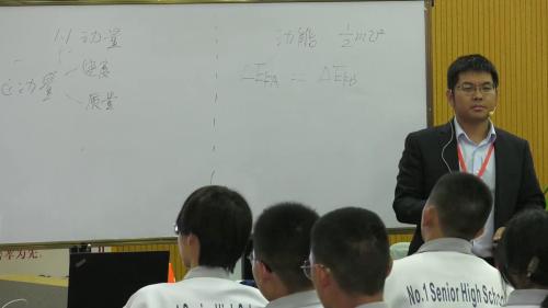 《动量》人教版高二物理新课标研讨课视频
