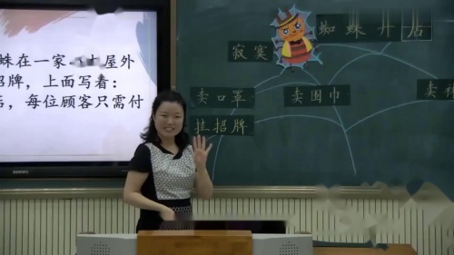 《蜘蛛开店》部编版语文二下公开课优质课-省级一等奖