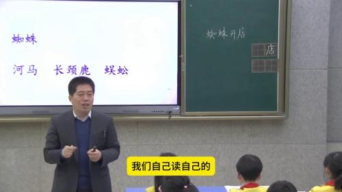 二年级《蜘蛛开店》部编本语文公开课优质课