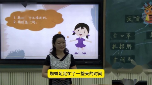 二年级下册《蜘蛛开店》部编本语文公开课优质课