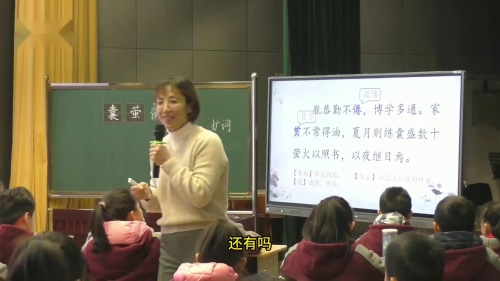 文言文两则《囊萤夜读》部编版语文四年级下册公开课优质课