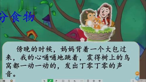 三年级《我变成了一棵树》部编版语文优质课