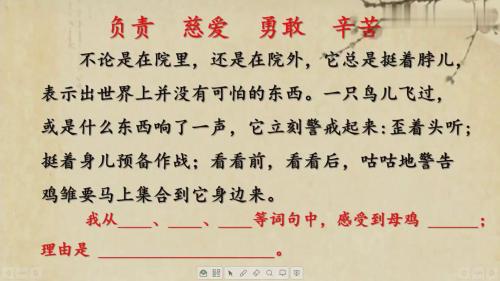 《母鸡》部编版语文四下公开课优质课