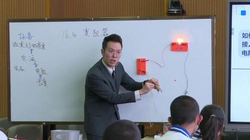 《变阻器》2025人教版九年级物理第16届全国青年教师赛课视频