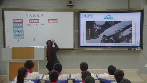 《为人民服务》部编版语文六年级下册公开课优质课视频
