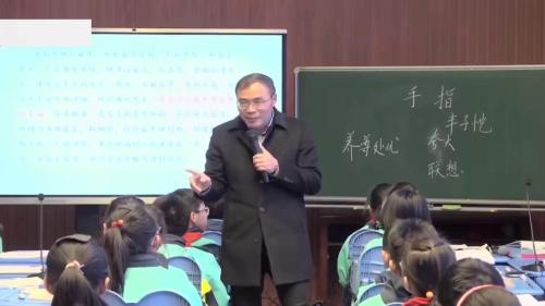 《手指》部编版语文五年级下册公开课优质课