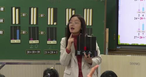 《认识20～99》苏教版一下数学新课标新课堂2025研讨课视频