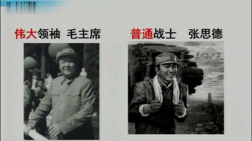 六年级下册《为人民服务》部编版语文公开课优质课-全国大赛一等奖