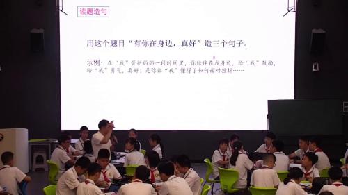 《有你在身边 真好》2025部编版初中语文 基于评价量表的作文评改课视频