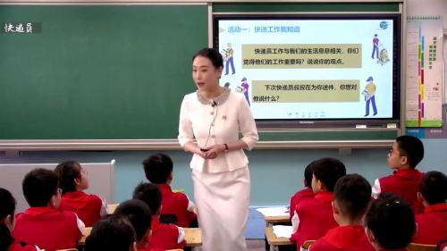 《身边的劳动者-小小快递员》2025部编版四下道德与法治展示课视频-执教老师：
