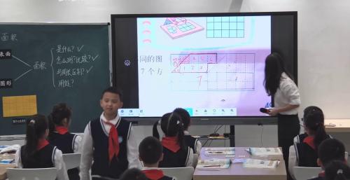 《什么是面积》北师大版三下数学2025研讨课视频