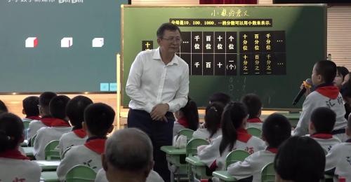 《小数的意义》人教版四下数学名师2025研讨课视频