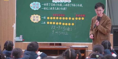 《解决问题-求相差多少》人教版一下数学新课标新实施2025研讨课视频