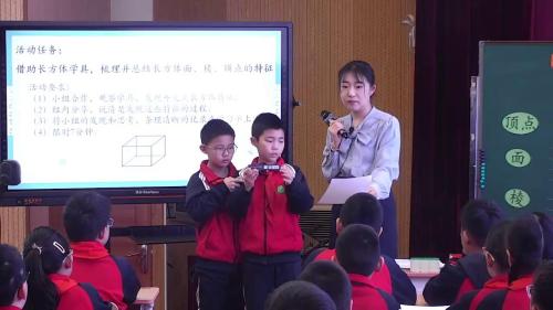 《长方体和正方体的认识》人教版五下数学新课标2025研讨课视频