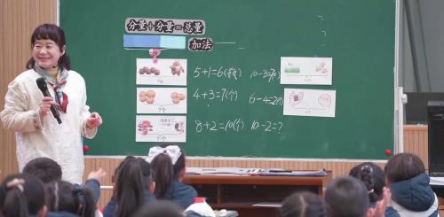 《数量间的加减关系---分量总量》》人教版一下数学新课标新实施2025研讨课视频