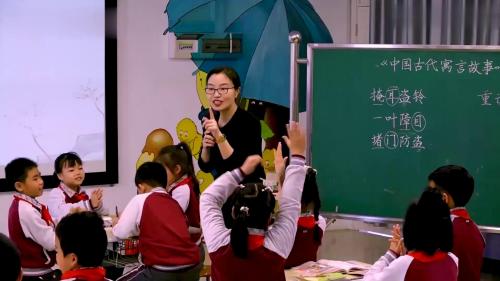 《中国古代寓言故事》部编版三下语文2025研讨课视频