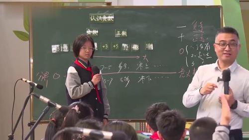《认识负数》人教版六下数学新课标新课堂名师2025研讨课视频