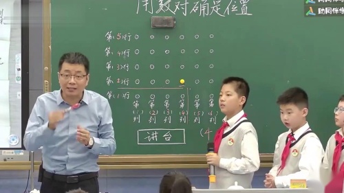 《用数对确定位置》北师大版四上数学新课标新课堂名师2025研讨课视