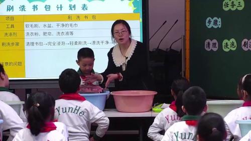 《书包脏了我会刷 项目一 自己的事情自己做》2025部编版三下劳动课视频