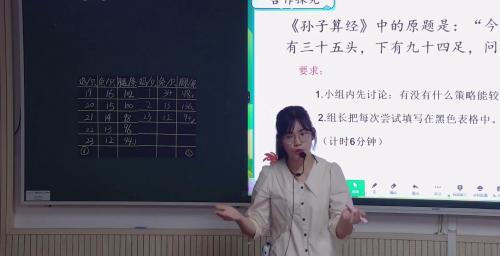 《鸡兔同笼》北师大版五上数学2025研讨课视频