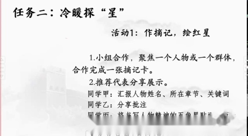 《红星照耀中国》部编版八年级整本书阅读2025研讨课视频