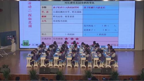《巨人的花园》2025部编版语文四年级下册公开课优质课-新课标任务群