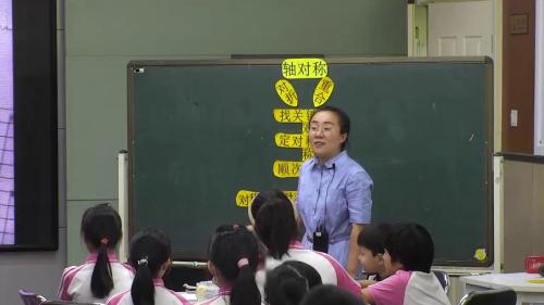 《轴对称》人教版四下数学基于新课标引领的整体把握与课堂求变2025研讨课视频