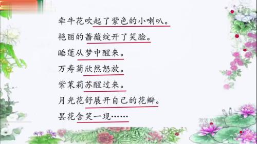 《花钟》2025部编版三下语文展示课视频