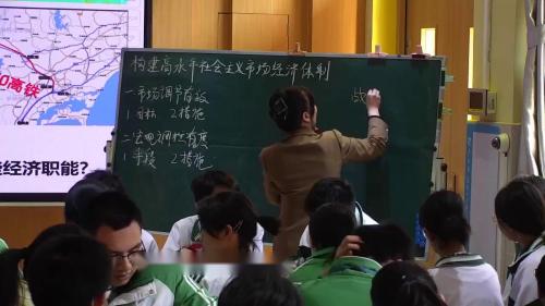 《构建高水平社会主义市场经济体制》2025人教版高一下展示课视频