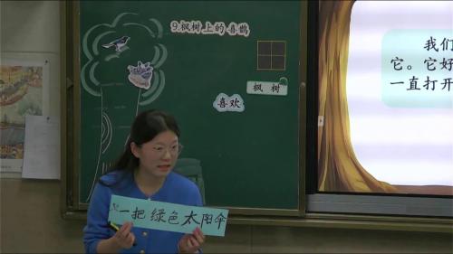 《枫树上的喜鹊》2025部编版二下语文青年教师公开课视频