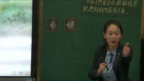 《枫树上的喜鹊》2025部编版二下语文青年教师赛课视频
