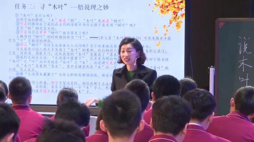 《说木叶》部编版高一下语文2025研讨课视频