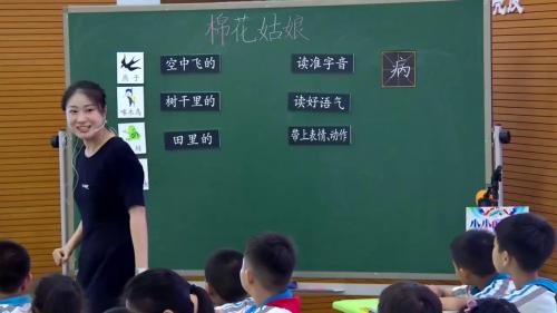 《棉花姑娘》部编版一下语文2025研讨课视频