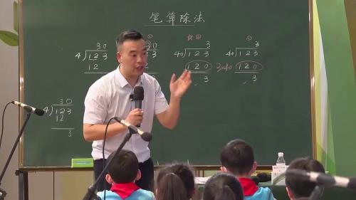 《笔算除法》2025人教版四上数学新课标新课堂拓展课视频