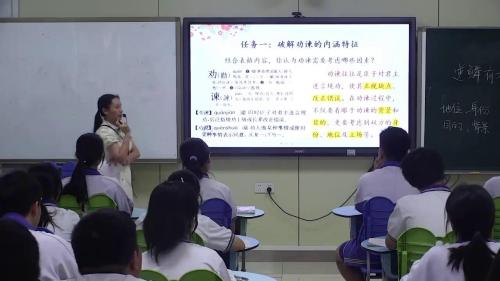 《谏逐客书 谏太宗十思疏 联读》2025部编版高一下语文文言文阅读教学探讨课视频