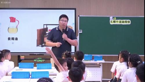 《哪个流动得快》2024年教科版一上科学新教材培训展示课视频