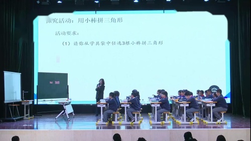 《三角形三边关系》2025北师大版四下数学新课标展示课视频-曹静