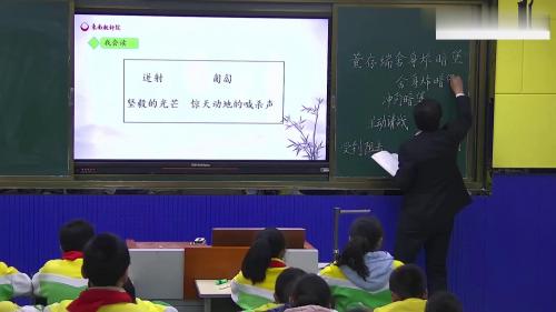 《董存瑞舍身炸暗堡》2025部编版语文六年级下册公开课优质课