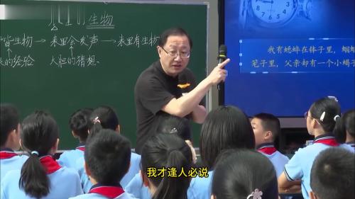 《表里的生物》第二课时-部编版语文公开课六年级下册优质课新课标